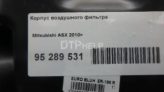 Корпус воздушного фильтра Mitsubishi ASX Арт AM95289531, вид 1