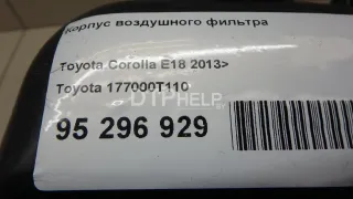 177000T110 Корпус воздушного фильтра Toyota Corolla E160/170/180 Арт AM95296929, вид 8