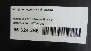 6070900201 Корпус воздушного фильтра Mercedes Citan W415 Арт AM95324365, вид 8