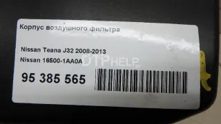 165001AA0A Корпус воздушного фильтра Nissan Teana J32 Арт AM95385565, вид 9