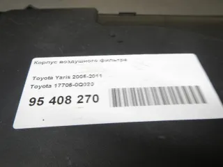 177050Q020 Корпус воздушного фильтра Toyota Yaris 2 Арт AM95408270, вид 9