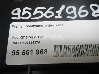 4M0133837A Корпус воздушного фильтра Audi Q7 4M Арт AM95561968, вид 9
