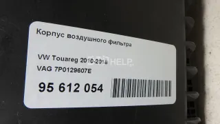 7P0129607E Корпус воздушного фильтра Volkswagen Touareg 2 Арт AM95612054, вид 10