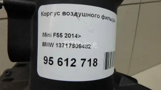 13717609482 Корпус воздушного фильтра BMW 2 F45/F46 Арт AM95612718, вид 8