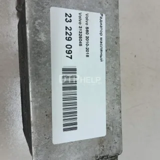 31325045 Радиатор масляный Volvo S80 2 Арт AM23229097, вид 9