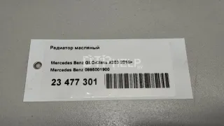 0995001900 Радиатор масляный Mercedes S W222 Арт AM23477301, вид 12