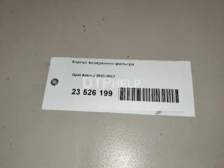  Корпус воздушного фильтра Opel Astra J Арт AM23526199, вид 13