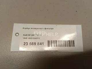 4M0133837A Корпус воздушного фильтра Audi Q7 4M Арт AM23569841, вид 9