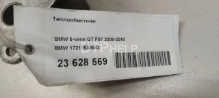 17217638582 Теплообменник BMW 5 F10/F11/GT F07 Арт AM23628569, вид 7