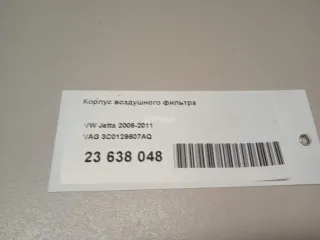 3C0129607AQ Корпус воздушного фильтра Seat Leon 2 Арт AM23638048, вид 12