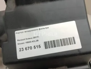 165004CL2B Корпус воздушного фильтра Renault Koleos Арт AM23670515, вид 15
