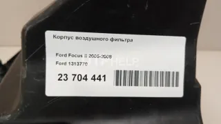 1313770 Корпус воздушного фильтра Ford Focus 2 Арт AM23704441, вид 14