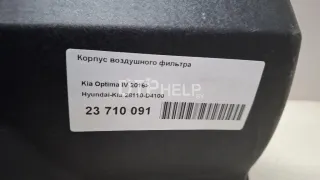 28110D4100 Корпус воздушного фильтра Kia Optima 4 Арт AM23710091, вид 9