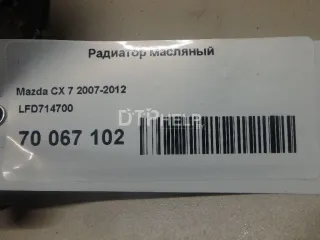 LFD714700 Радиатор масляный Mazda 5 1 Арт AM70067102, вид 6