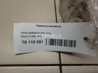 213051LA0D Радиатор масляный Infiniti QX80 1 Арт AM70115081, вид 5