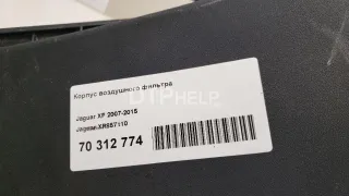 XR857110 Корпус воздушного фильтра Jaguar S-Type Арт AM70312774, вид 7