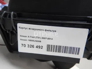 16500JG00B Корпус воздушного фильтра Nissan X-Trail T31 Арт AM70326492, вид 8