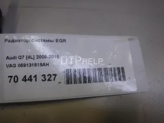 059131515AH Радиатор системы EGR Volkswagen Phaeton Арт AM70441327, вид 6