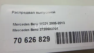2720503701 Распредвал выпускной Mercedes CLS C219 Арт AM70626829, вид 18