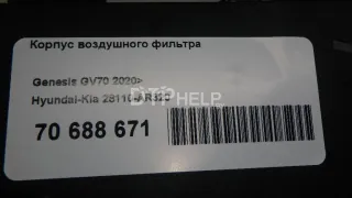 28110AR320 Корпус воздушного фильтра Genesis GV70 Арт AM70688671, вид 8