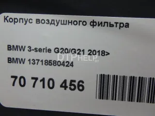13718580424 Корпус воздушного фильтра BMW 3 G20/G21 Арт AM70710456, вид 10