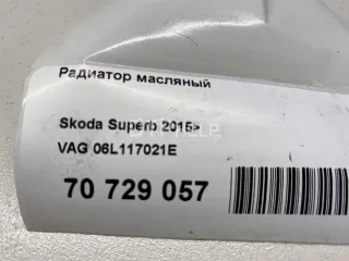 06L117021E Радиатор масляный Volkswagen Beetle 1 Арт AM70729057, вид 7