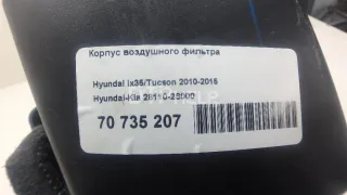 281102S000 Корпус воздушного фильтра Kia Sportage 3 Арт AM70735207, вид 7