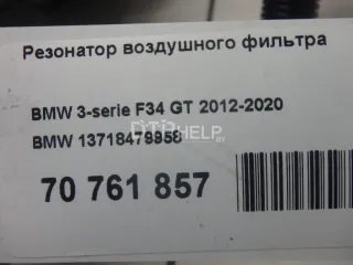 13718479958 Резонатор воздушного фильтра BMW 3 F30/F31/GT F34 Арт AM70761857, вид 9
