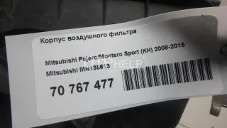 MN135613 Корпус воздушного фильтра Mitsubishi L200 4 Арт AM70767477, вид 10