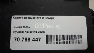 Корпус воздушного фильтра Kia K5 3 2021г. 28110L0200 - Фото 19