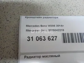 0995002500 Радиатор масляный Mercedes C W205 Арт AM31063640, вид 9
