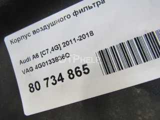 4G0133836Q Корпус воздушного фильтра Audi A6 C7 (S6,RS6) Арт AM80734865, вид 7
