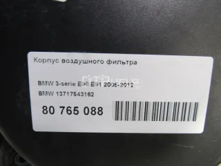 13717543162 Корпус воздушного фильтра BMW 1 E81/E82/E87/E88 Арт AM80765088, вид 6