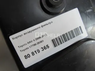 1770028301 Корпус воздушного фильтра Toyota Rav 4 3 Арт AM80819365, вид 6