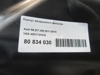 4G0133838E Корпус воздушного фильтра Audi A7 1 (S7,RS7) Арт AM80834030, вид 7