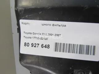 1770022120 Корпус воздушного фильтра Toyota Corolla VERSO 1 Арт AM80927648, вид 7