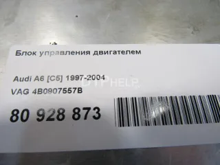 4B0907557B Блок управления двигателем Audi A6 C5 (S6,RS6) Арт AM80928873, вид 4