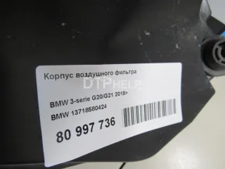 13718580424 Корпус воздушного фильтра BMW 3 G20/G21 Арт AM80997736, вид 7