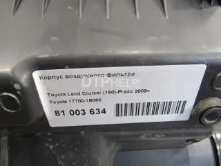 177001B060 Корпус воздушного фильтра Toyota Land Cruiser 200 Арт AM81003634, вид 8