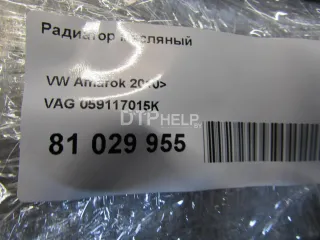 059117015K Радиатор масляный Volkswagen Amarok Арт AM81029955, вид 5