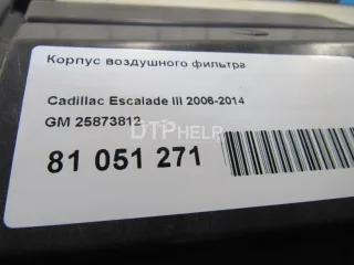 25873812 Корпус воздушного фильтра Cadillac Escalade 3 Арт AM81051271, вид 7