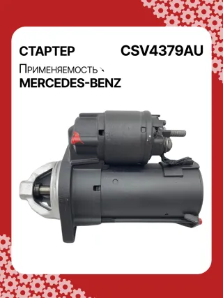 42021800,STV4379BA,STV4379RD,STV4379RN,STV4379ZL,0061510301,A0061510301,STV4379RB,STV4379WA,438079,D6G5,D6RA83,300N10870Z Стартер Mercedes A W168 Арт CSV4379RG-3, вид 2