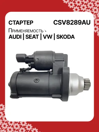 0001153009,0986025110,115402,DRS0415,CS1508,STB1504BA,STB1504EX,STB1504MN,STV8289YJ,LRS02394,65262016002,65262019002,STB1504RB,STV1504RB,STV8289RB,02M911021E,02M911021P,02M911024C,02M911024CV,02M911024CX,02M911024F,02M911024GX,02M911024S,02M911024SX,438257,438289,438352,458417,458716,ESW20ER123,ESW20ER123HE,RSW20R13,02M911024G,30301N,300N12041Z Стартер Volkswagen Caddy 3 Арт CSV8289RG-48, вид 4