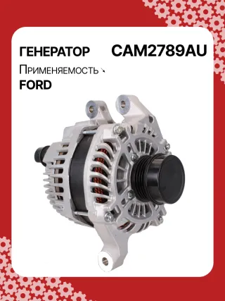 0986UR6204,210879,1741221,CJ5T10300CA,CJ5Z10346C,DS7T10300HA,ALM2789BA,ALM2789BS,ALM2789GB,ALM2789MQ,ALM2789ZD,0986CR6206,A002TX2581,A002TX2581ZC,A002TX2581ZD,A002TX2681ZC,A2TX2581,A2TX2581ZC,A2TX2581ZD,A2TX2681,A2TX2681ZC,GL8681,ALM2789RB,11551N,301N20969Z Генератор Ford Kuga 2 Арт CAM2789RG-5, вид 2