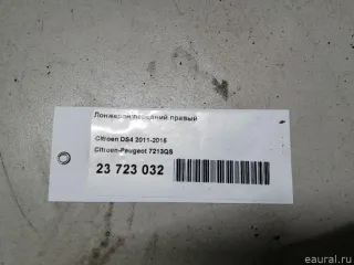 7213QS Лонжерон передний правый Citroen Berlingo 3 Арт E23723032, вид 21