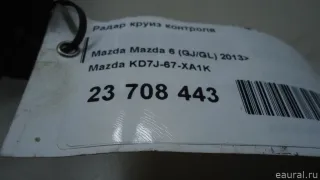 KD7J67XA1K Радар круиз контроля Mazda CX-5 2 Арт E23793426, вид 7