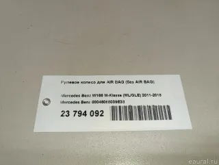 00046068039E38 Рулевое колесо для AIR BAG (без AIR BAG) Mercedes GLE coupe w292 Арт E23794092, вид 16