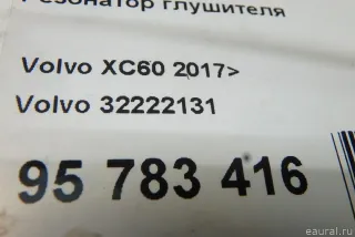 32222131 Резонатор глушителя Volvo XC60 2 Арт E95783416, вид 7