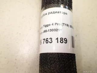 J681303211 Патрубок радиатора Chery Tiggo  2 Арт E95763189, вид 6