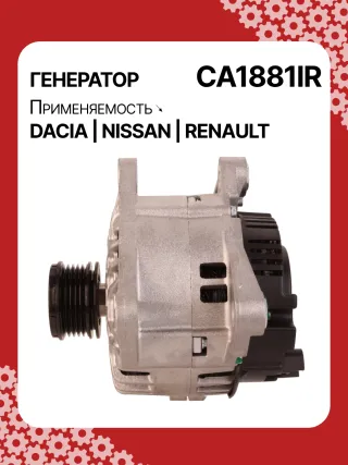 986049810,CA1881IR,ALV1881DD,ALV1881UX,ALV9881UX,210701,ALV1881RB,ALV1881WA,2310000Q1F,2310000QAU,2310000QBE,2310000QBG,6001548554,7701047957,7701473614,7701477001,7711497616,8200022774,8200523616,2543366,439575,440028,SG12B103,1-3499-25W,301N21301Z Генератор Renault Scenic 2 Арт CA1881RG-14, вид 6